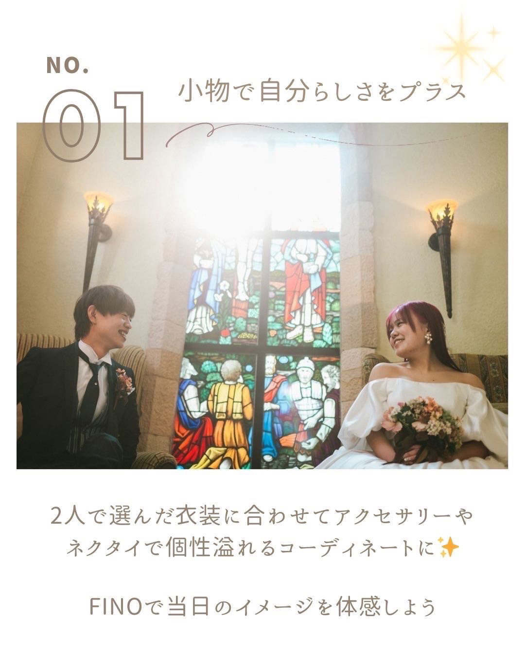 【01】小物で自分らしさをプラス・二人で選んだ衣裳に合わせてアクセサリーやネクタイで個性溢れるコーディネートに✨フィーノで当日のイメージを体感しよう