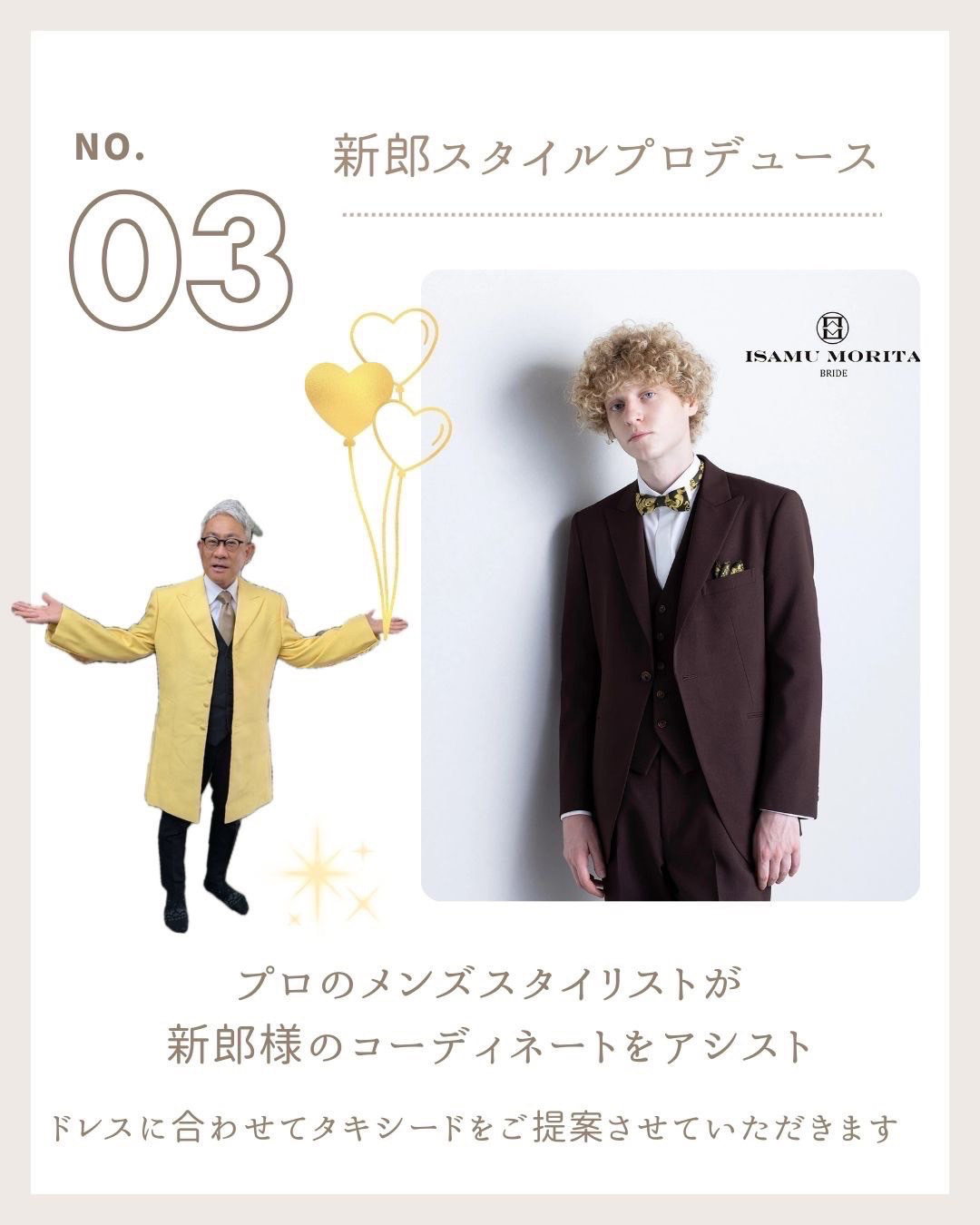 【03】新郎スタイルプロデュース・プロのメンズスタイリストが新郎様のコーディネートをアシスト・ドレスに合わせてタキシードをご提案させていただきます