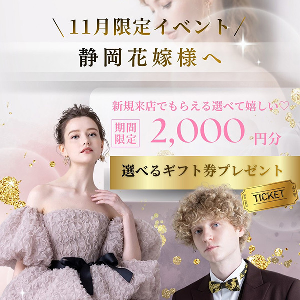 フィーノ３店舗合同１１月期間限定イベント