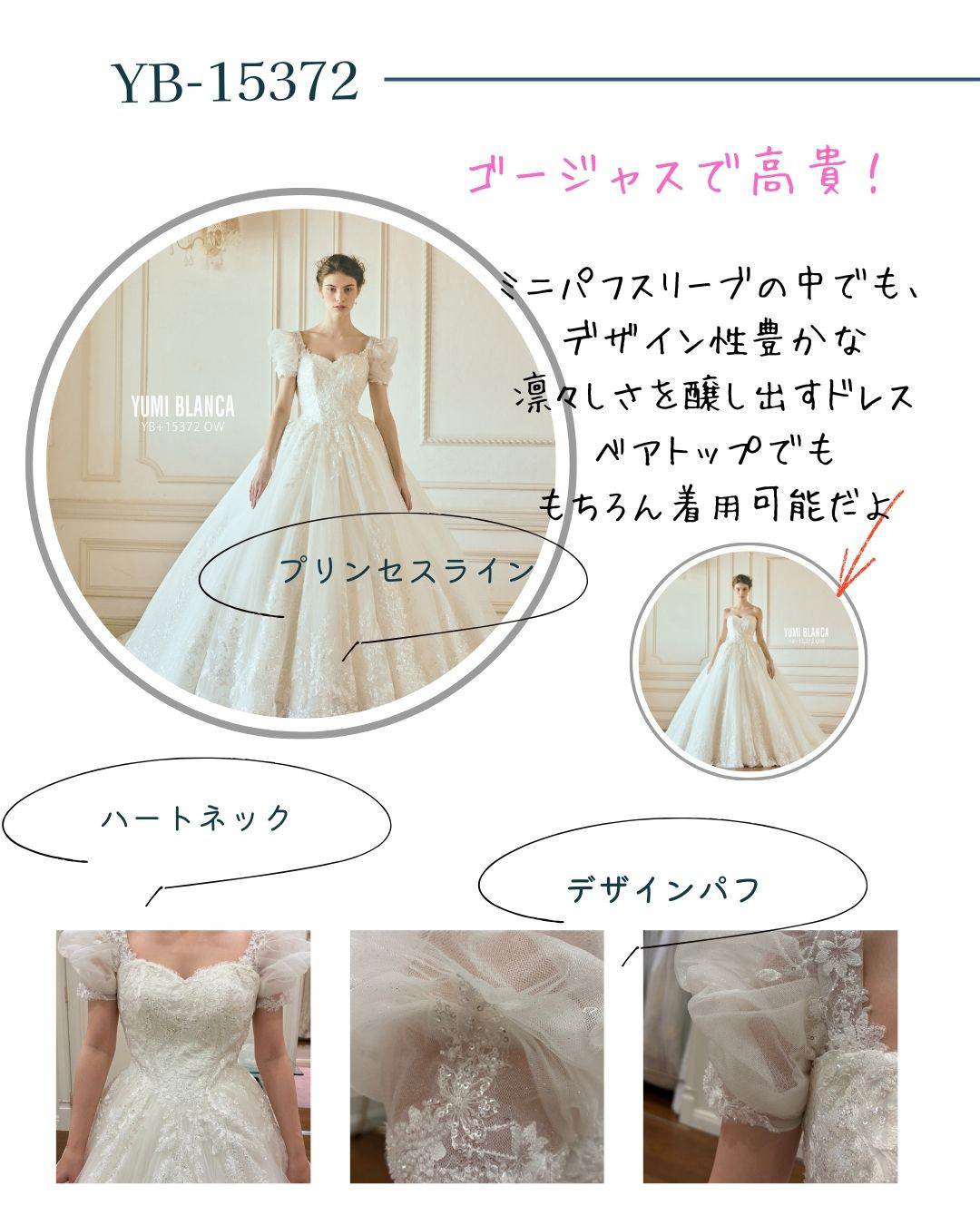 桂由美YB-15372ゴージャスで高貴！ミニパフスリーブの中でも、デザイン性豊かな凛々しさを醸し出すドレス。ベアトップでももちろん着用可能だよ・プリンセスライン・ハートネック・デザインパフ