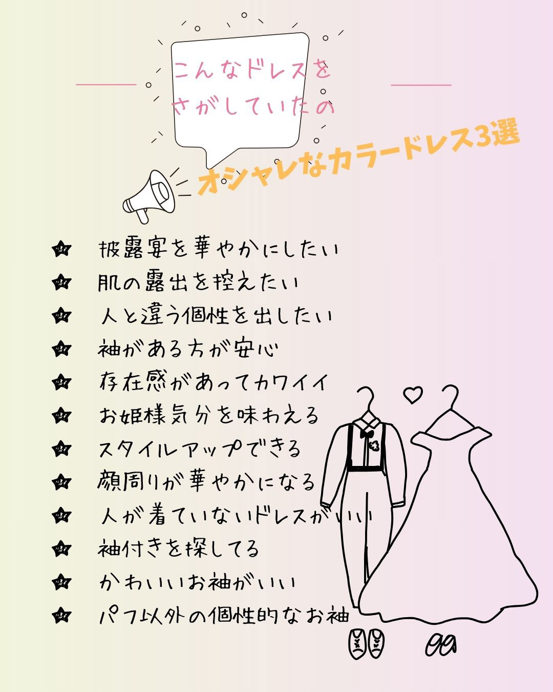 こんなドレスをさがしていたの！オシャレなカラードレス３選・★披露宴を華やかにしたい★肌の露出を控えたい★人と違う個性を出したい★袖がある方が安心★存在感があってカワイイ★お姫様気分を味わえる★スタイルアップできる★顔周りが華やかになる★人が着ていないドレスがいい★袖付きを探してる★かわいいお袖がいい★パフ以外の個性的なお袖