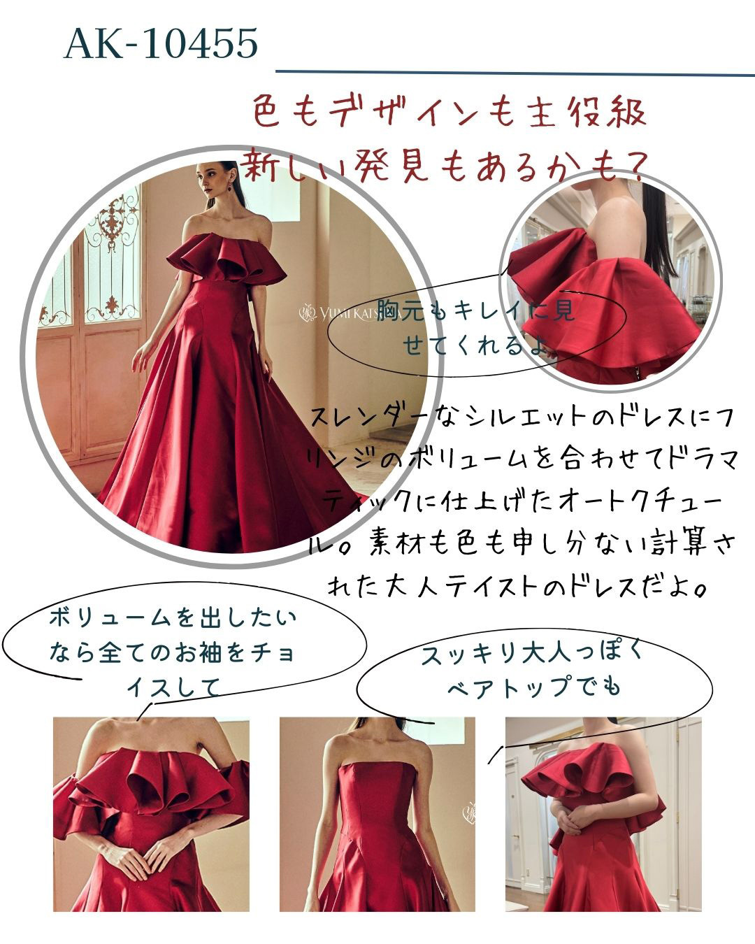 AK-10455・色もデザインも主役級。新しい発見もあるかも？胸元もキレイに見せてくれるよ。スレンダーなシルエットのドレスにフリンジのボリュームを合わせてドラマティックに仕上げたオートクチュール。素材も色も申し分ない計算された大人テイストのドレスだよ。ボリュームを出したいなら全てのお袖をチョイスして。スッキリ大人っぽくベアトップでも。