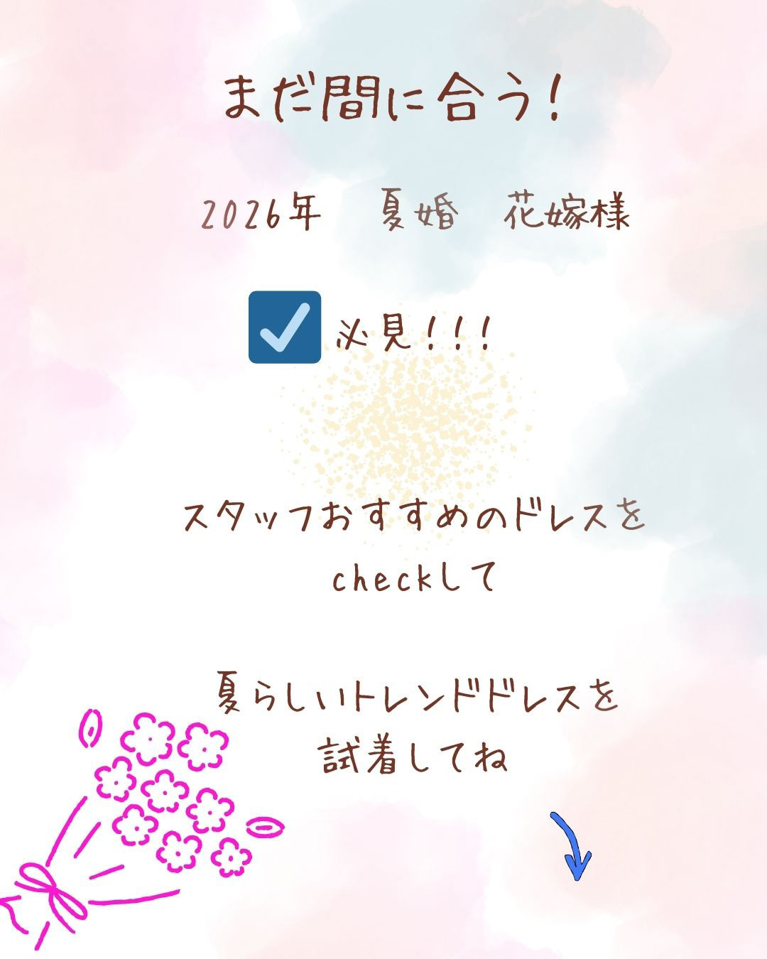 まだ間に合う！2026年 夏婚 花嫁様 必見！！！スタッフおすすめのドレスをチェックして、夏らしいトレンドドレスを試着してね！